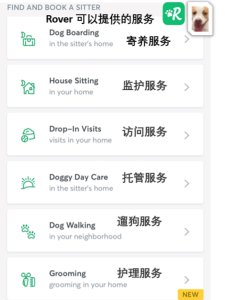 微众测｜Rover 宠物寄养托管平台，萌宠Airbnb