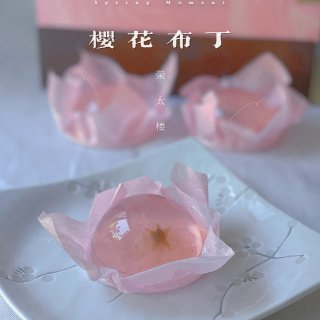 春日零食｜把樱花的清新藏进果冻里🌸荣太楼...