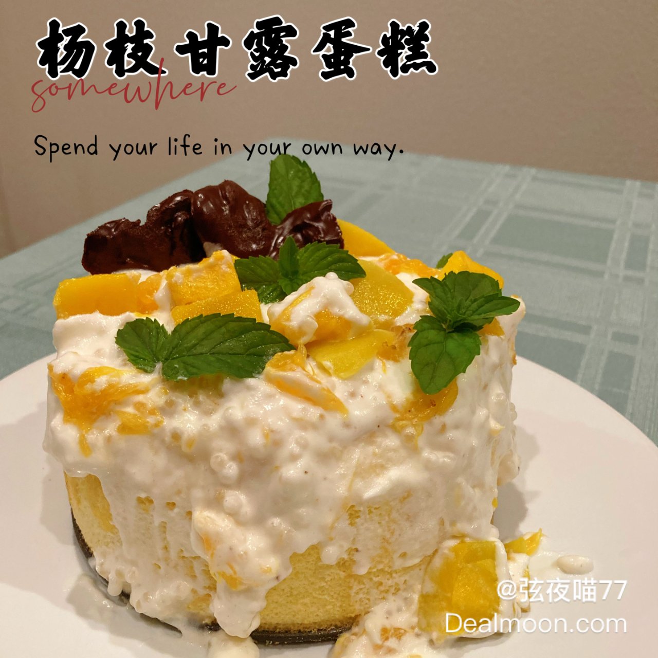 🍰杨枝甘露蛋糕：让甜蜜的仪式感灌溉生活❤...
