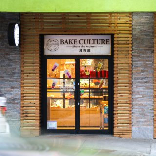 众测探店丨贝肯庄Bake Culture...