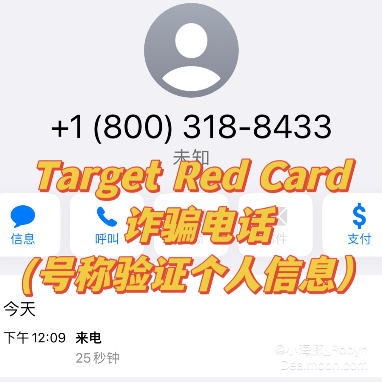Target Red Card 诈骗电话...