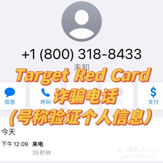 Target Red Card 诈骗电话...