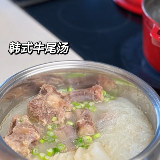 可以喝完整锅汤的超鲜 韩式牛尾汤🥣...