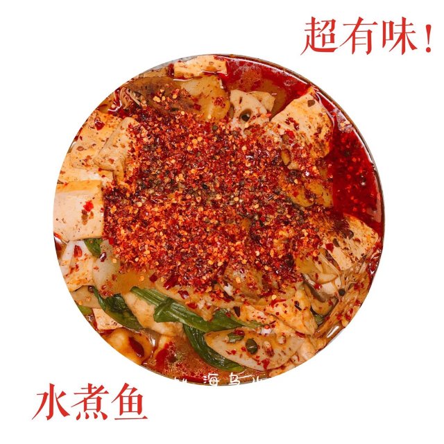 又麻又辣超过瘾的水煮鱼「料包推荐」