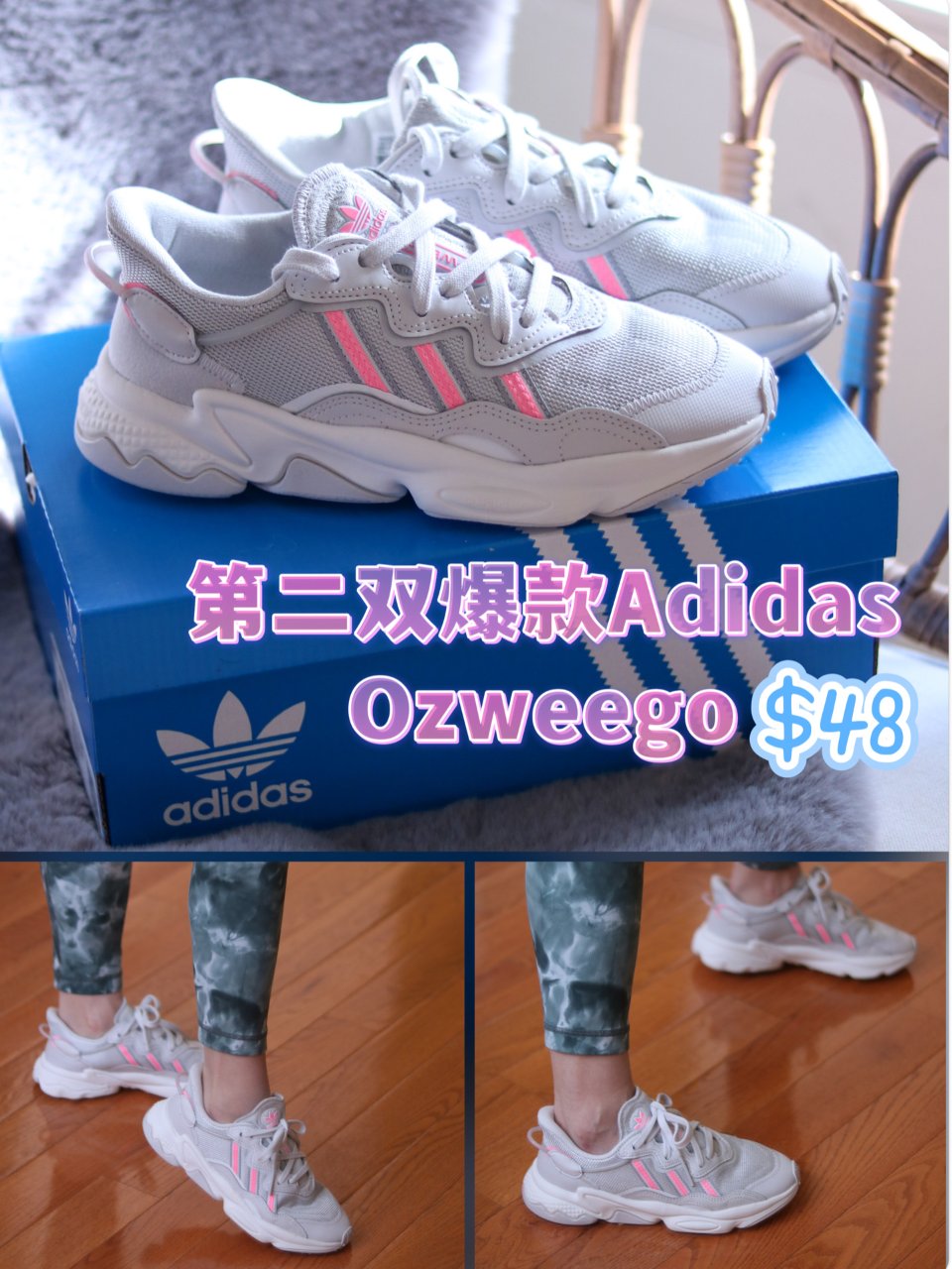 🌸试穿感受/$48第二双Adidas爆款...