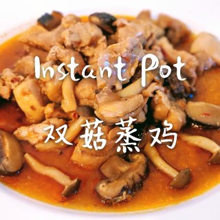 #Instant Pot 10分钟快手菜...