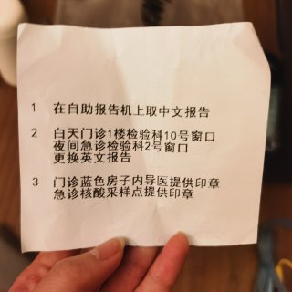 上海出境英文核酸报告➡️免费又便捷...