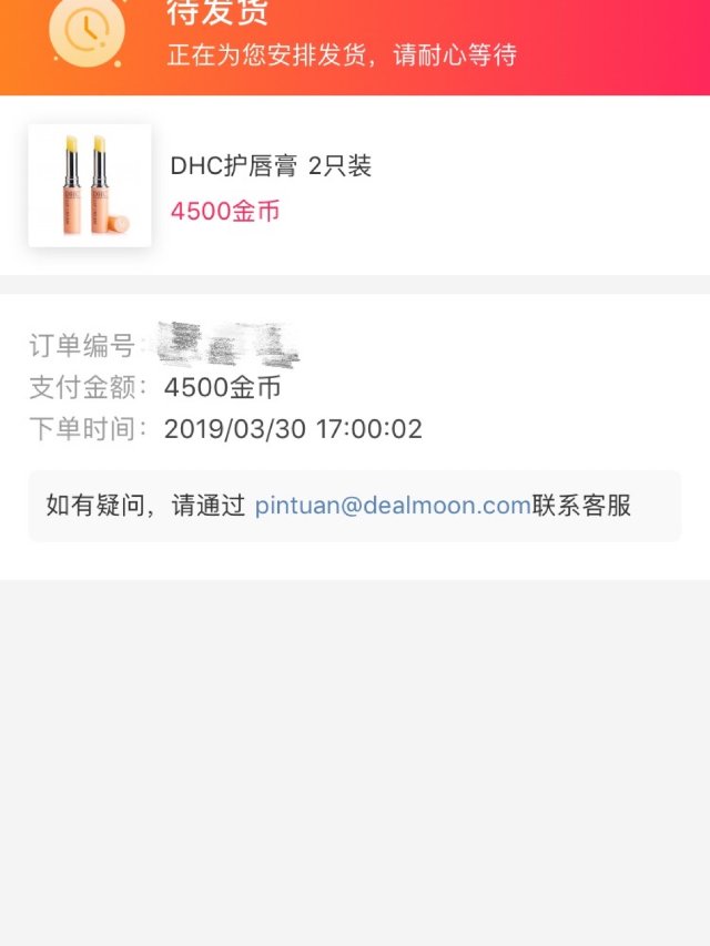 商城兑换4500金币DHC润唇膏x2💰