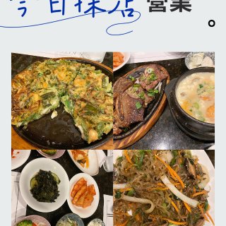 探店（长寿）韩国餐...