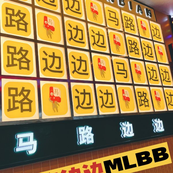 晒货图片
