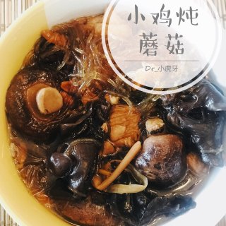【初秋家常菜】小鸡炖蘑菇...