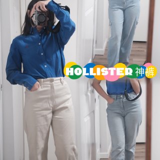  $17拿下Hollister網紅神褲👖...