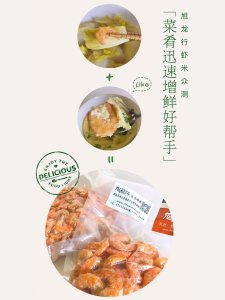 简单做鲜味菜式就靠这件好物！🦐｜旭龙行虾米测评