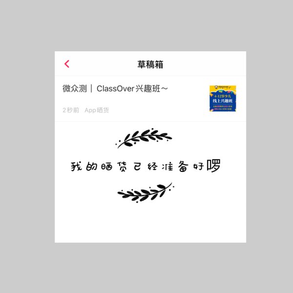 晒货图片