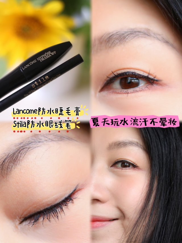 👁️夏日防水防汗眼妆/少不了这两宝物👁️