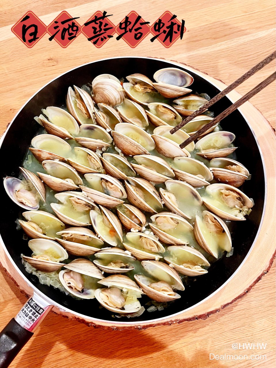 最簡單的美味｜地中海式白酒蒸蛤蜊🍶🍶🍶...
