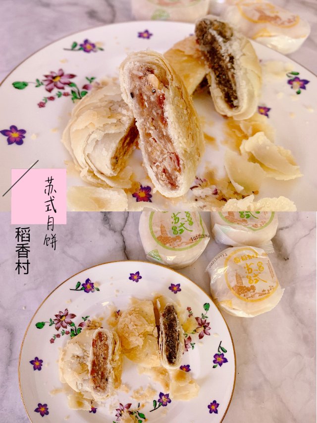 稻香村蘇式黑麻果肉和蘇式椒鹽月餅0493