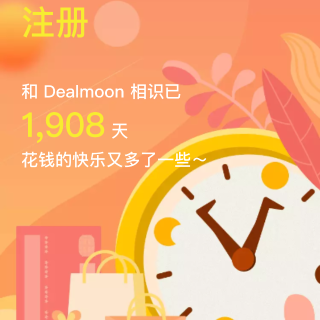 我的 2020 Dealmoon 省钱报...