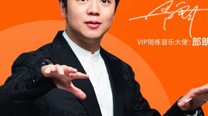 【微众测】VIP陪练钢琴陪练体验课—解放苦逼的陪练老母亲