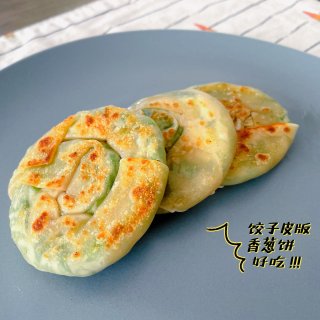 花式消耗饺子皮大法 — 饺子皮版香葱饼...