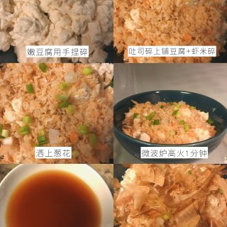 是日料理｜创新尝试日式虾米豆腐吐司碗🍚...