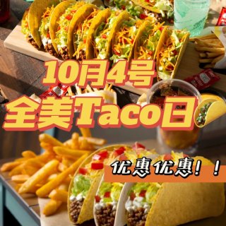 DM未更新‼️10月4日。全美Taco日...
