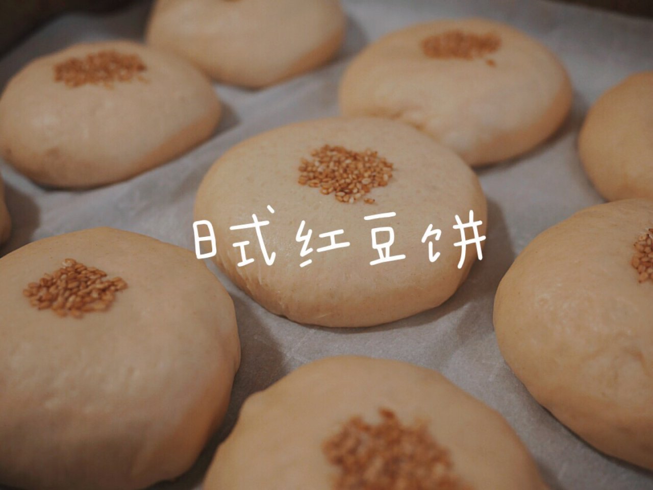 日式红豆饼