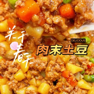 专治不吃蔬菜的小盆友👉🏻下饭神器【肉末土...