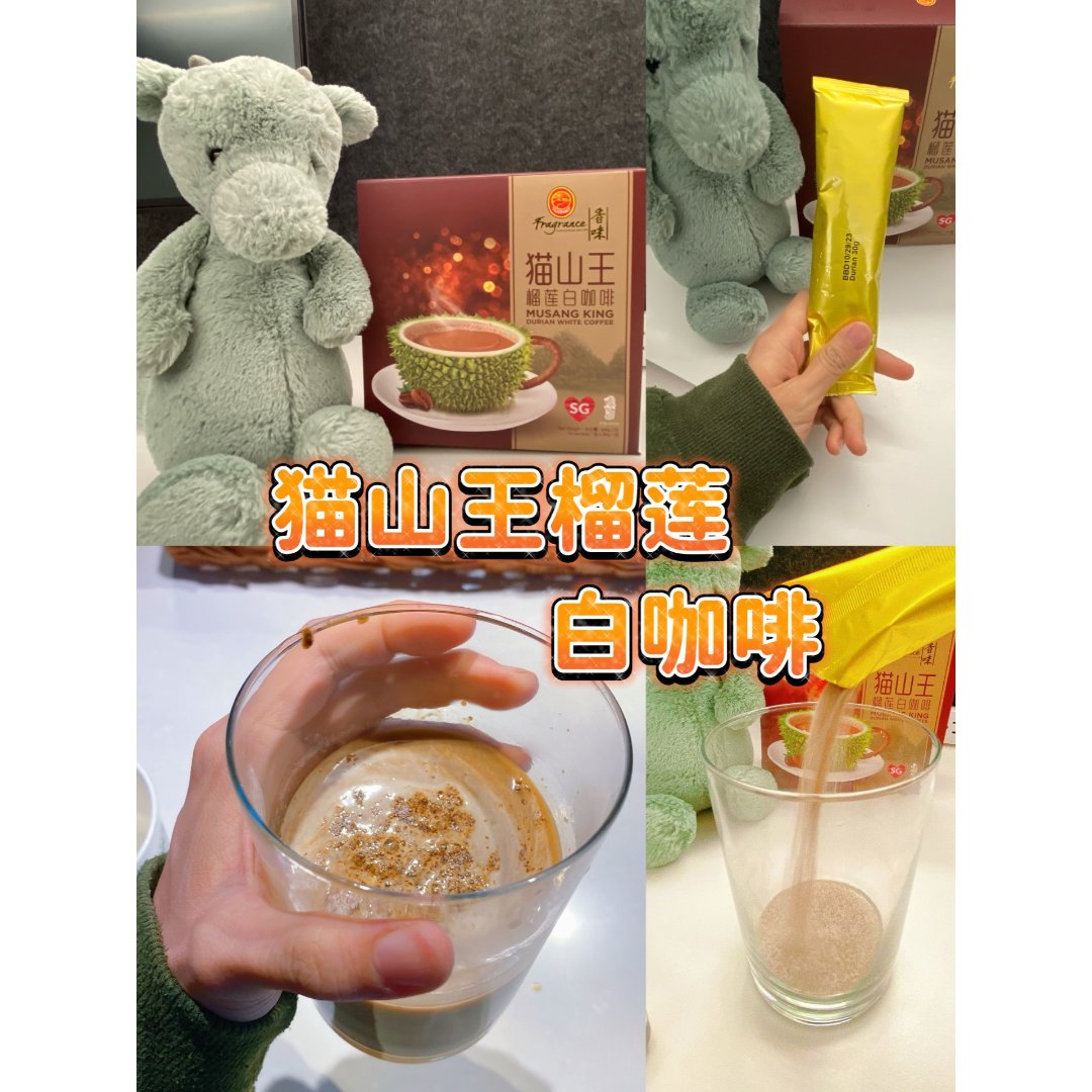 香味 貓山王榴蓮白咖啡 300g 