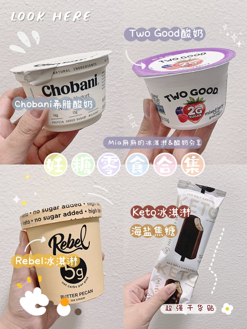 妊娠糖尿病解馋零食分享——酸奶&冰淇淋...