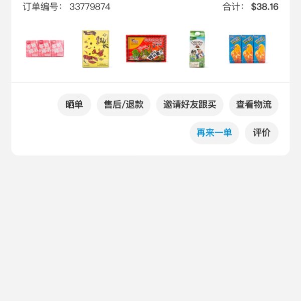 晒货图片