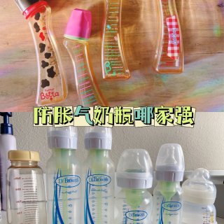 宝宝用品｜防胀气奶瓶🍼推荐与排雷...