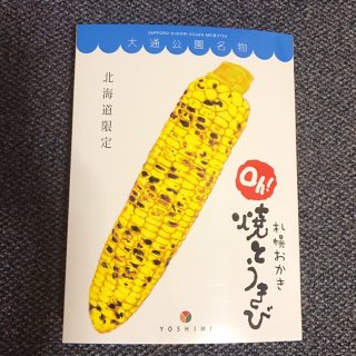 北海道玉米烧