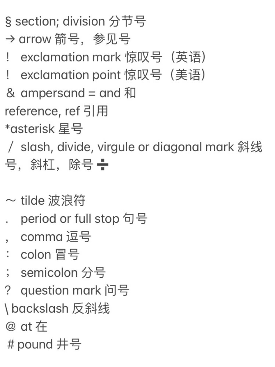 各种标点符号用英文怎么表示的参考| 社区校园生活精选