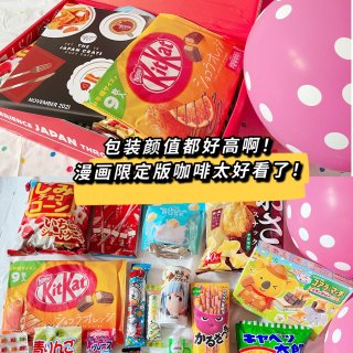 惊喜满满的超人气日本零食盒Japan Crate