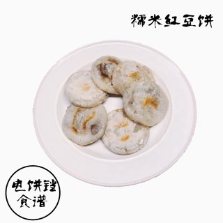 电饼铛食谱：糯米红豆饼...