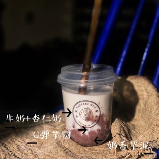 米君奶茶铺｜自制超健康芋头鲜奶🥛...