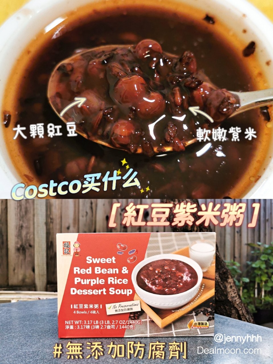 Costco买什么| 红豆紫米粥💜...