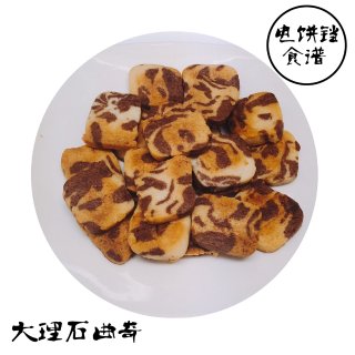 电饼铛食谱：大理石曲奇...