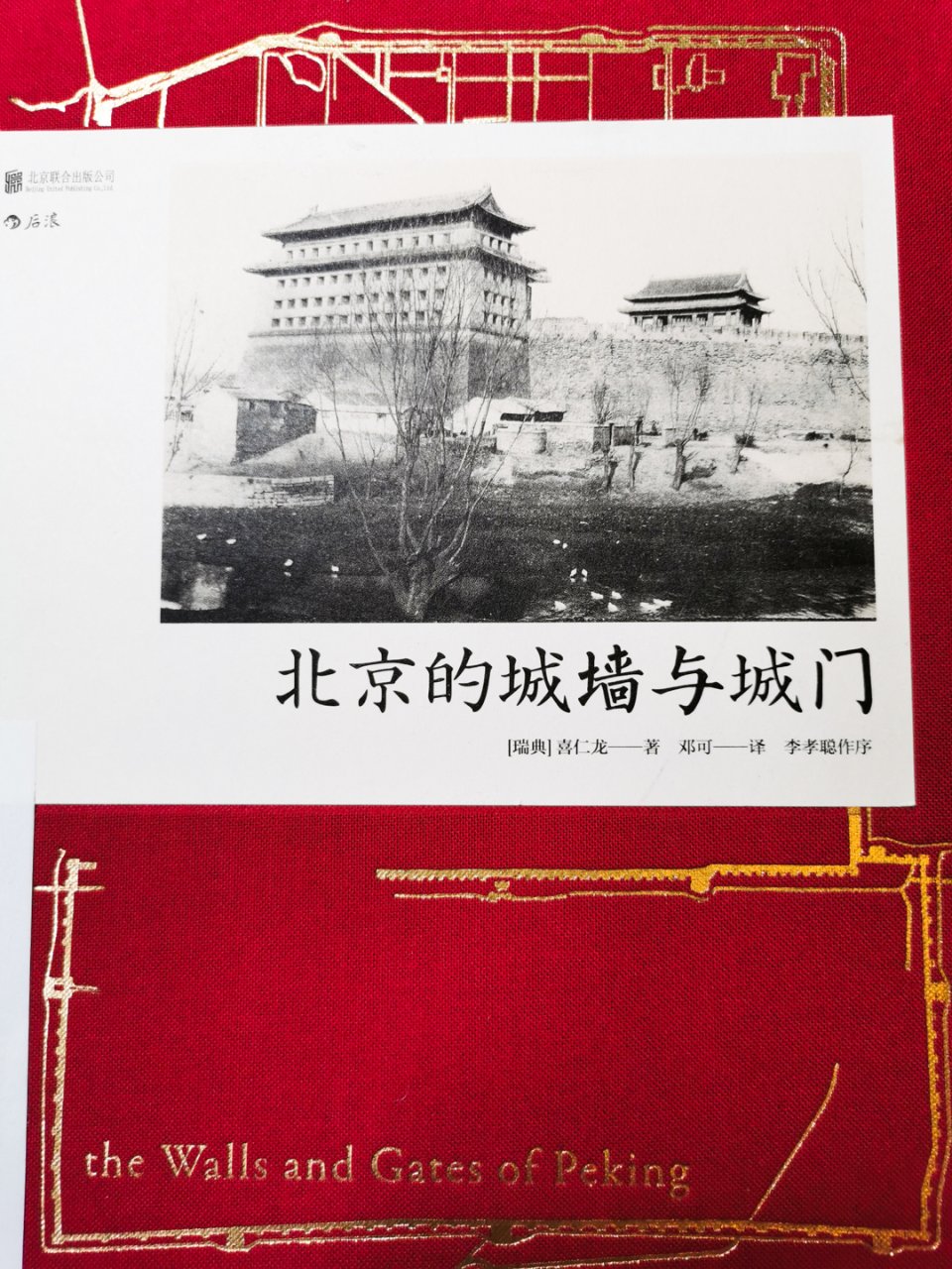 吃货也需要精神食粮📚丨北京的城墙与城门🧱...