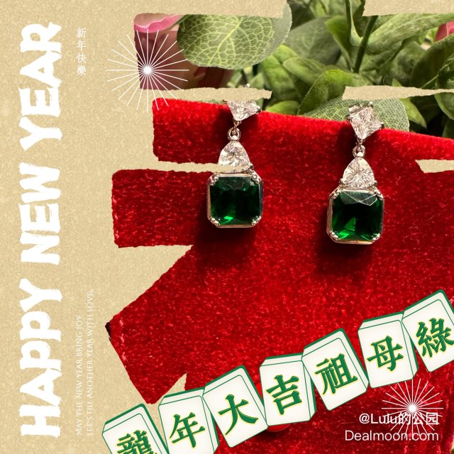 龙里龙气 日常祖母绿（PingTi）耳钉