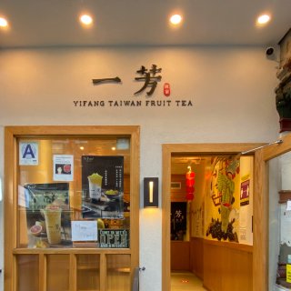 一芳台湾水果茶：奶茶也超好喝！...