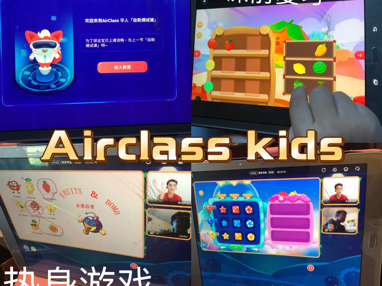 Airclass Kids ｜语言的正确...