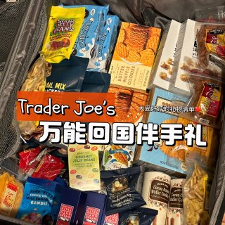 Trader Joe's回国伴手礼🎁平价...
