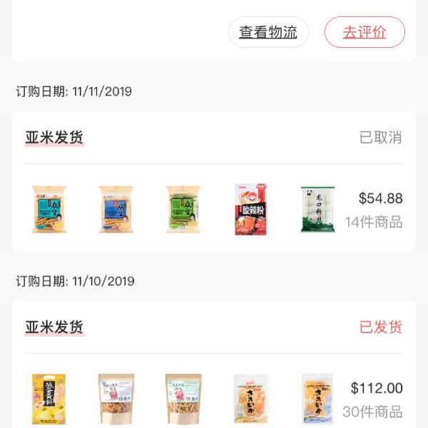 晒货图片