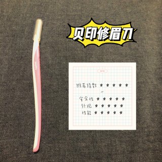 KOL选拔赛2.0｜修眉产品大总结...