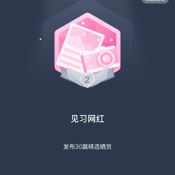 晒货图片