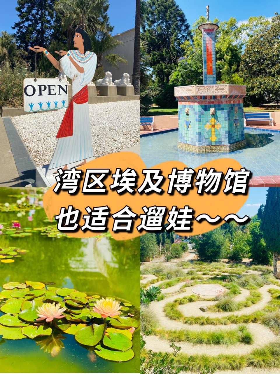 Rosicrucian park迷宫｜锦...