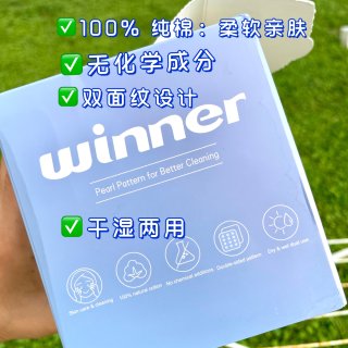 Winner 加长加厚棉柔巾｜干净·好用...