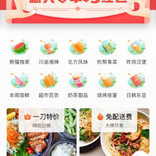 微众测｜熊猫外卖app，满足你的中国胃...